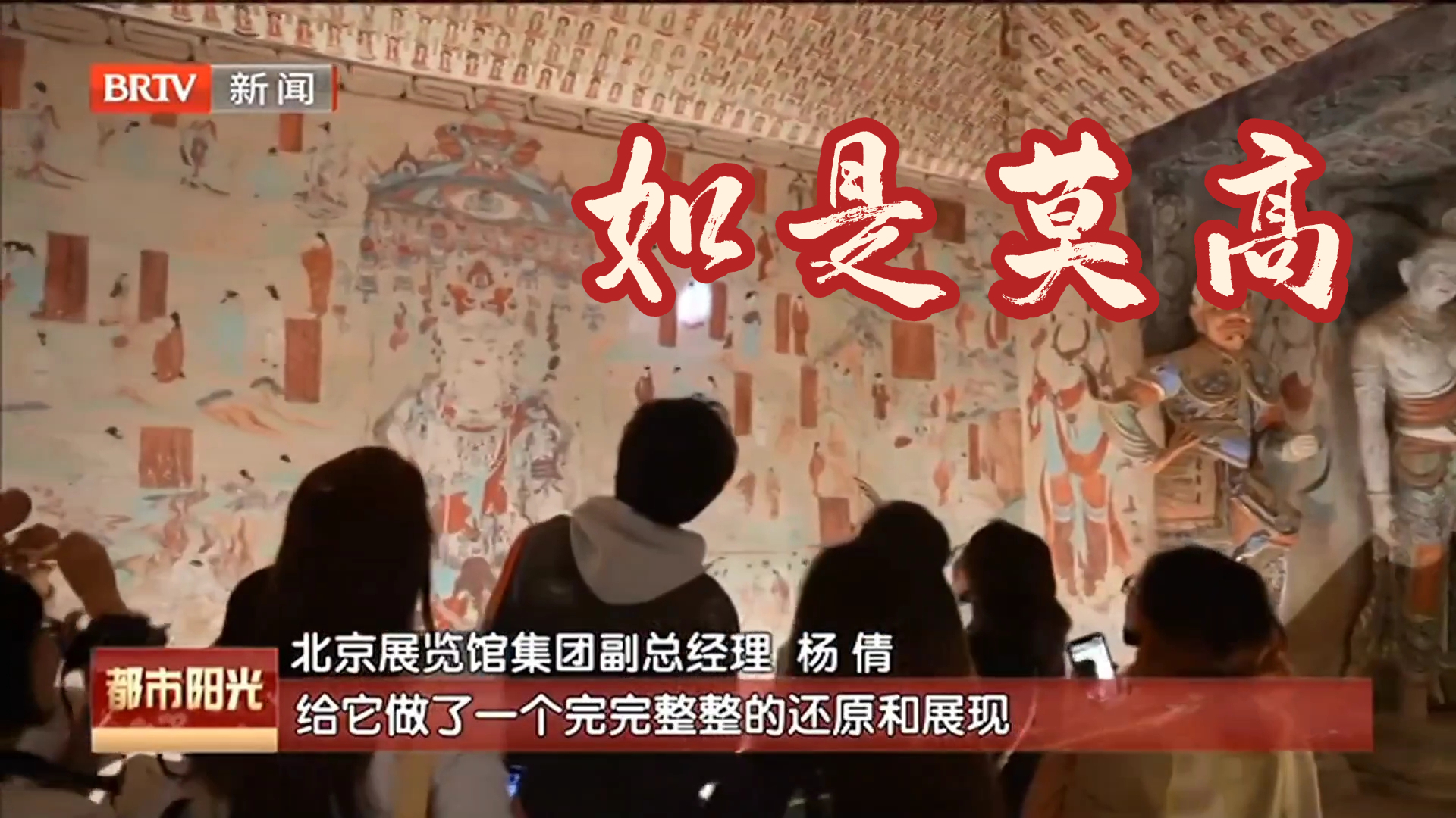“如是莫高”敦煌艺术大展亮相北京展览馆 解锁千年敦煌文化密码