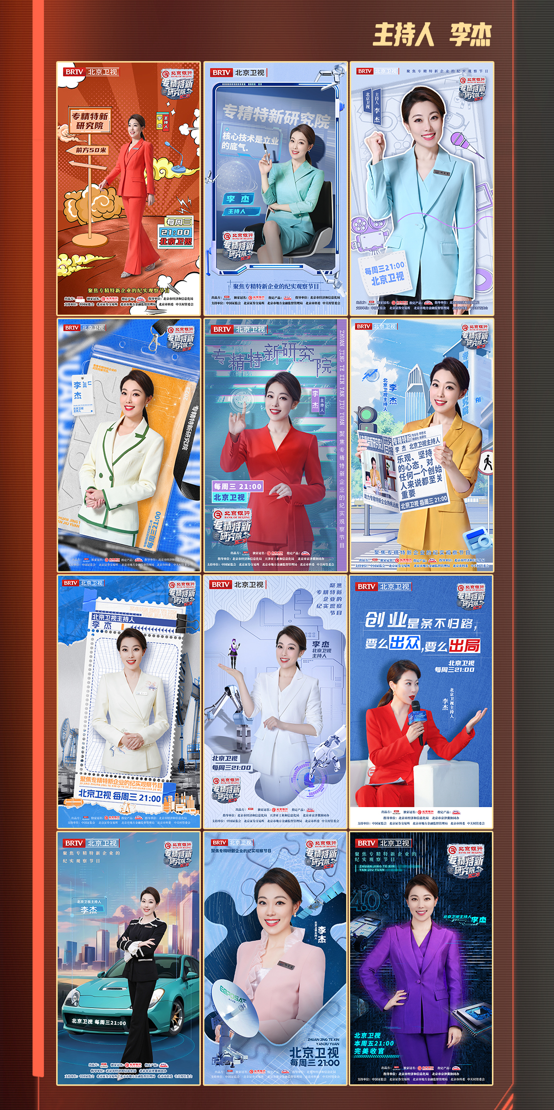 《专精特新研究院》荣获北京新闻奖一等奖