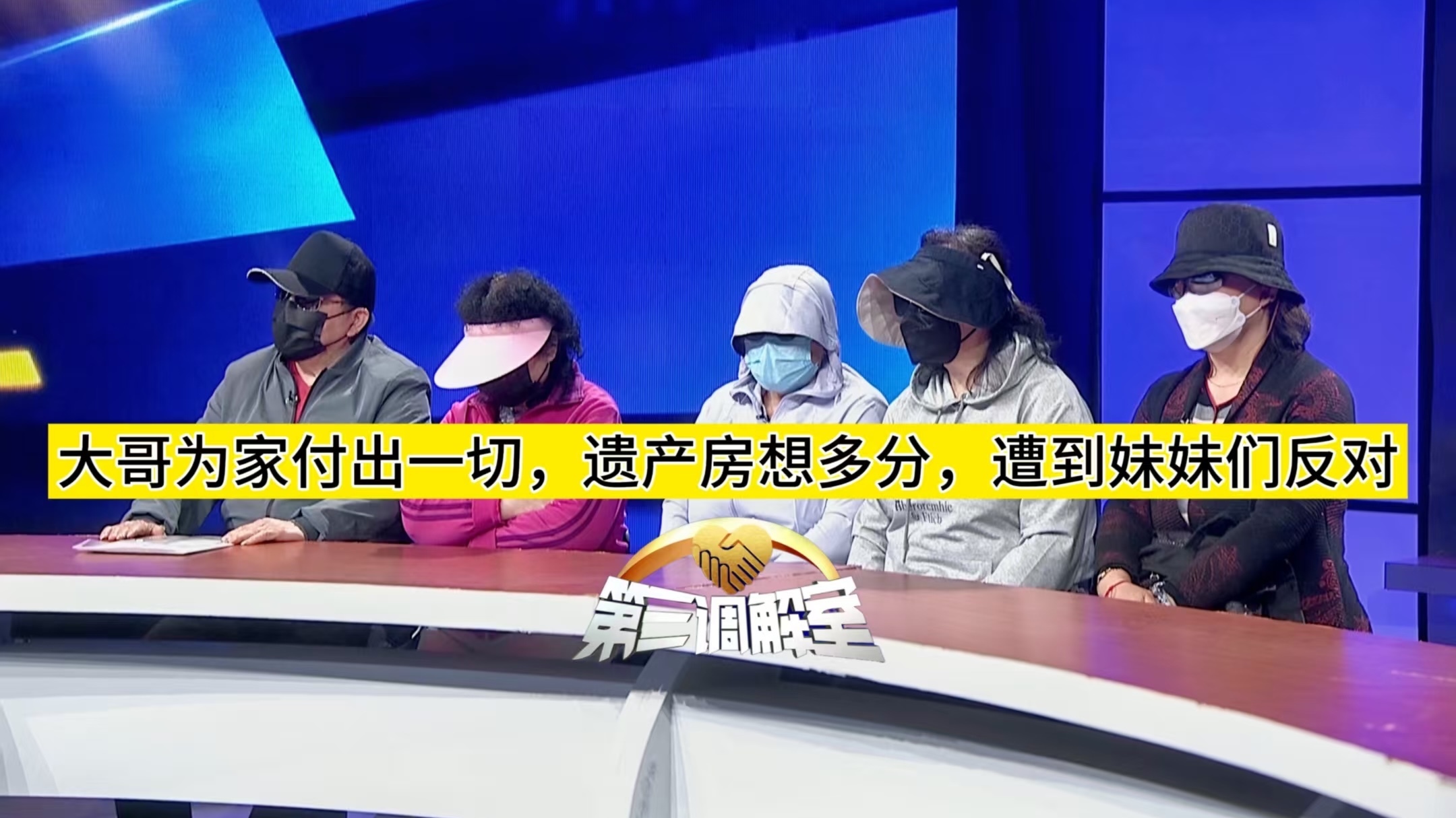 大哥为家付出一切，遗产房想多分，遭到妹妹们反对1