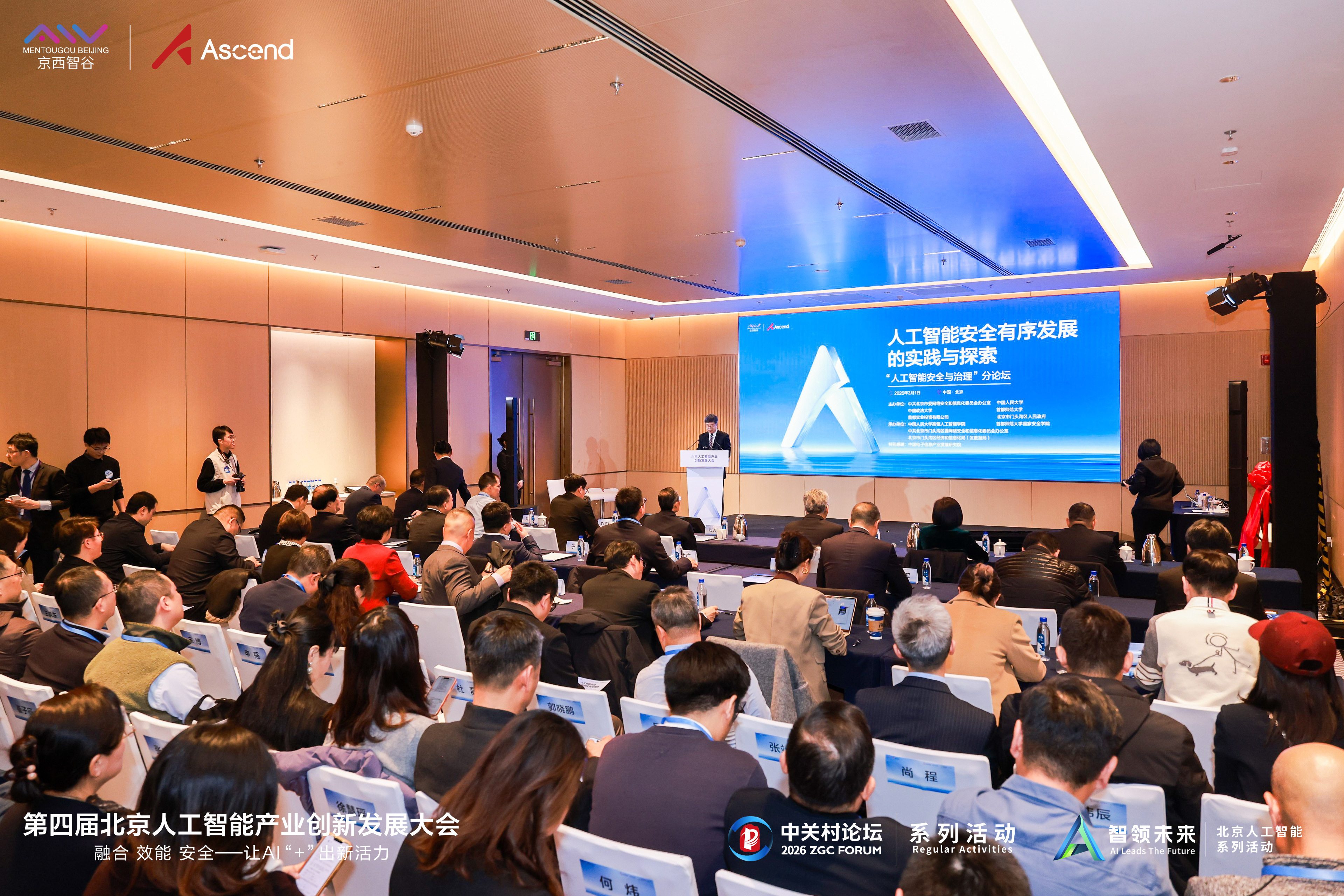 以安全治理护航AI创新,这场AI安全论坛亮点满满! 以安全治理护航AI创新,这场AI安全论坛亮点满满!