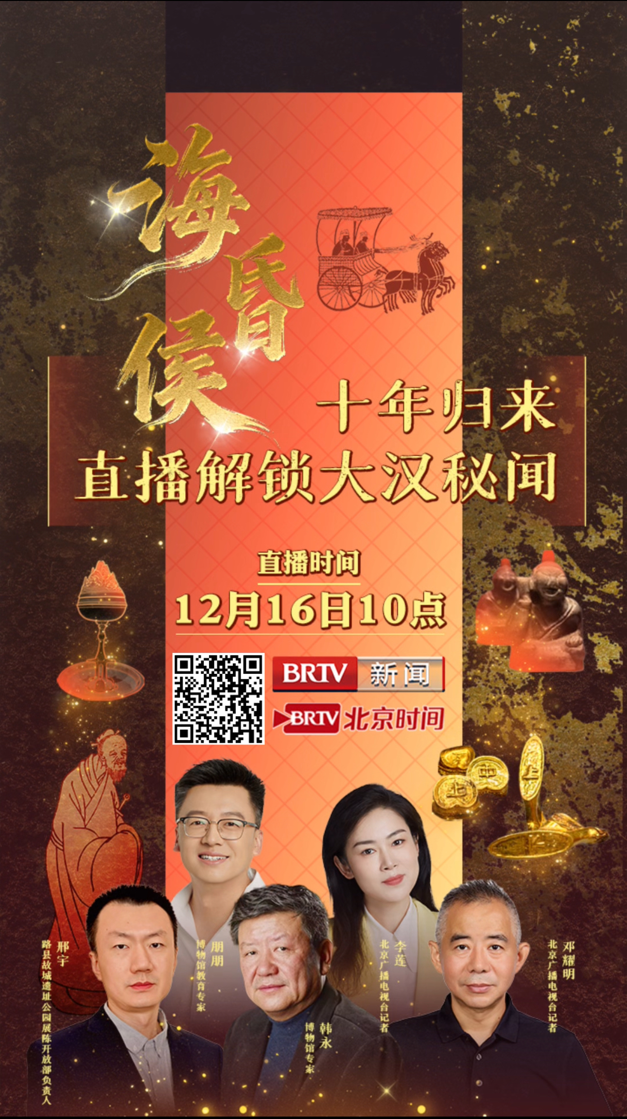 海昏侯十年归来！直播解锁大汉秘闻