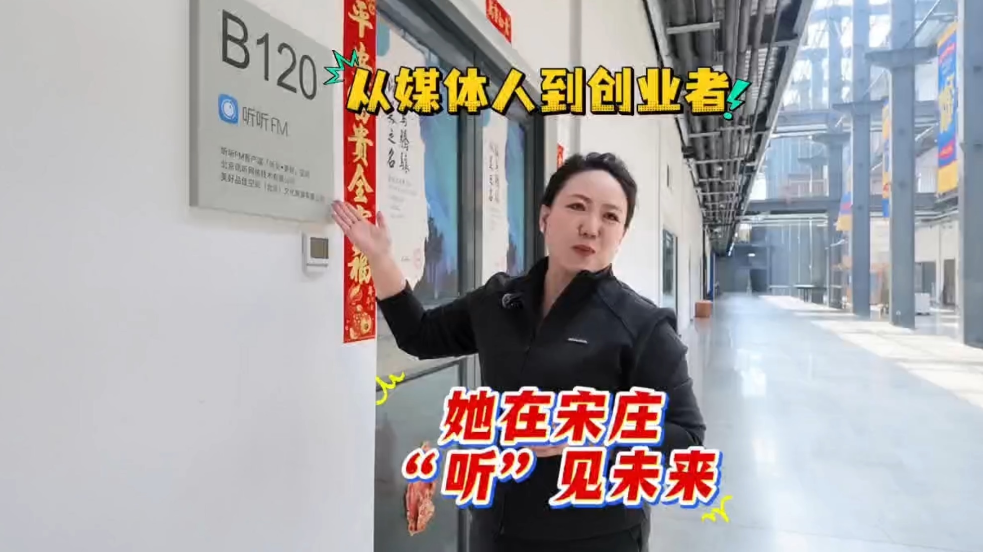 从媒体人到创业者，她在宋庄“听”见未来