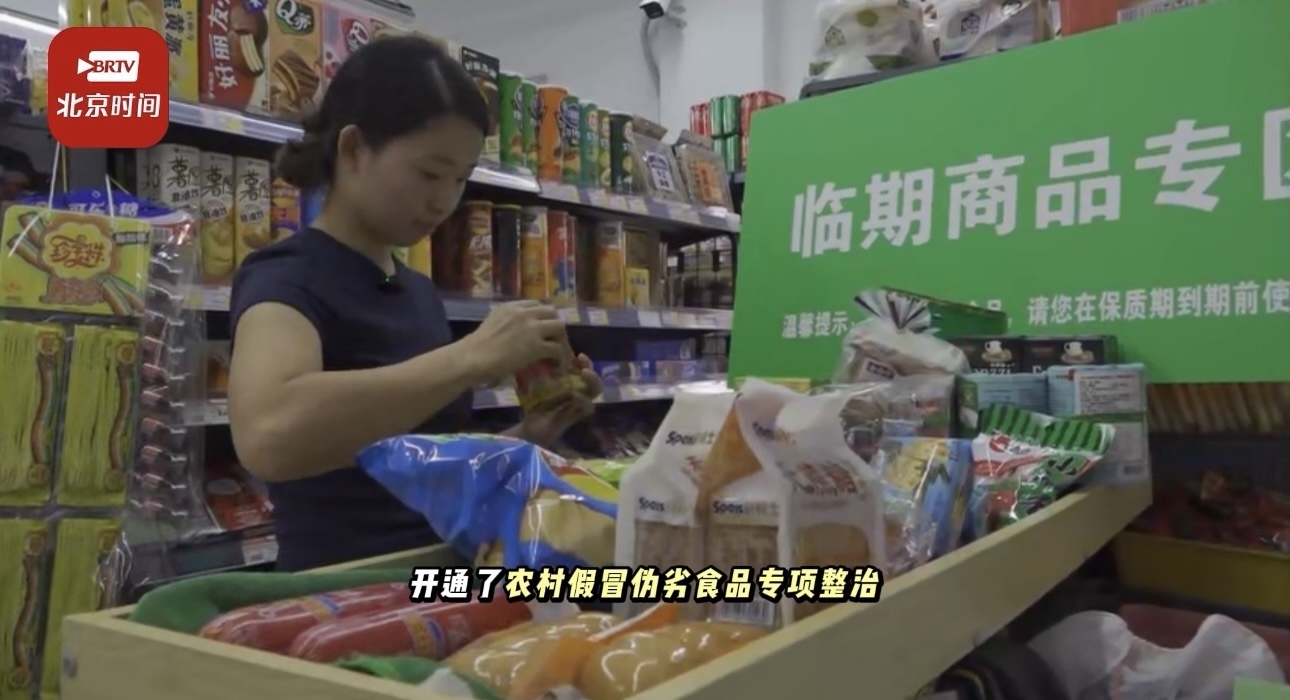 明确临期标准、优化库存管理 北京加码农村食品安全监管