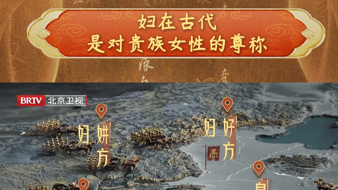 妇在古代是对贵族女性的尊称