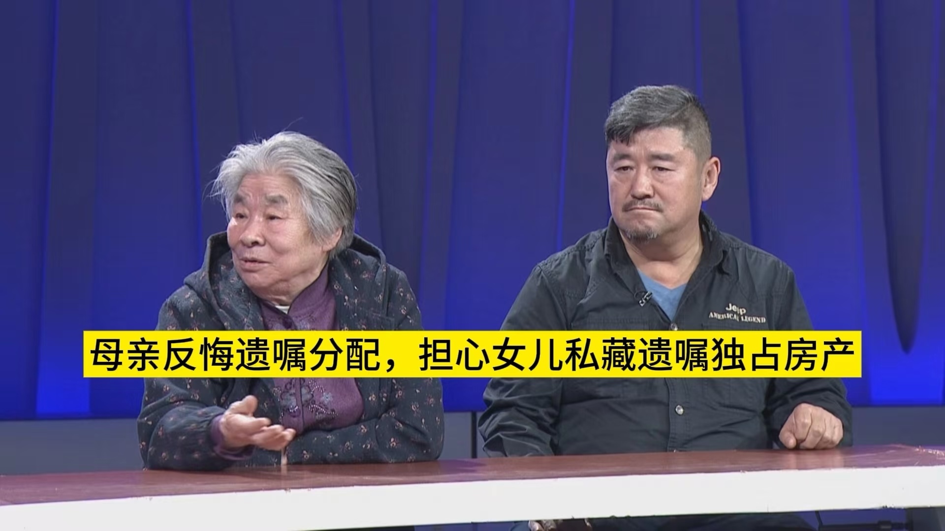 母亲反悔遗嘱分配，担心女儿独占房产6_北京时间