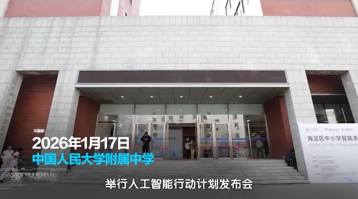 人大附中及联合学校总校人工智能行动计划在京启动 人大附中及联合学校总校人工智能行动计划在京启动