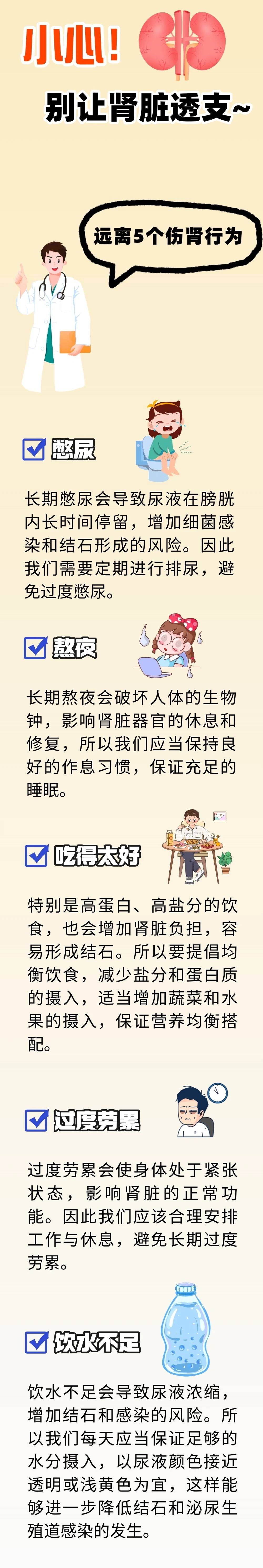 透支的肾，是补不回来的！这5个伤肾行为尽量少做
