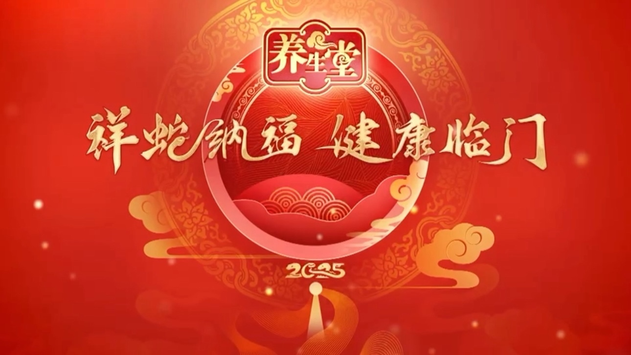 养生堂说｜“不老男神”的健康锦囊