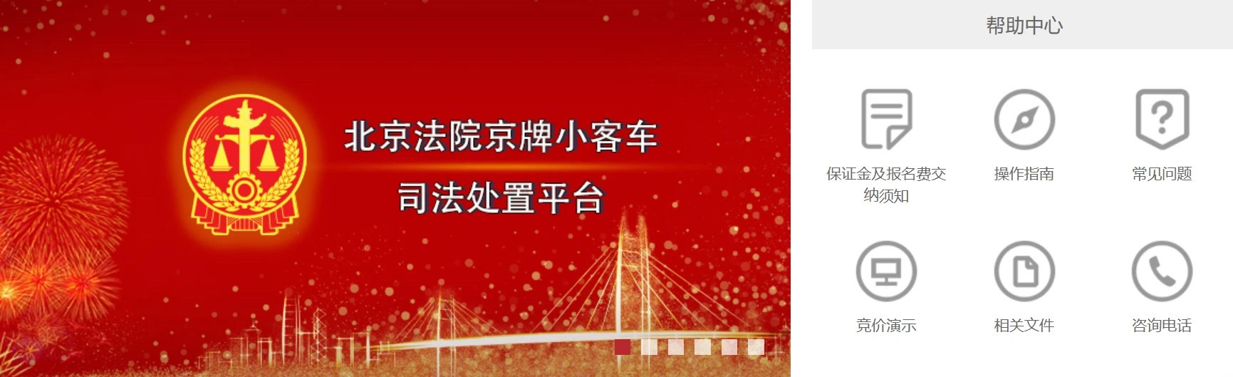 2025年第一期京牌小客车司法处置今日启动，618辆车等你选
