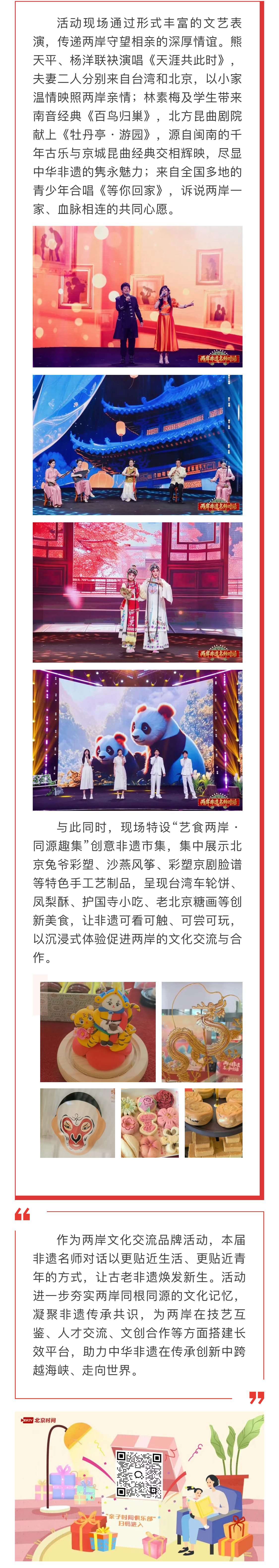 “两岸非遗名师对话”活动在京举办,共探非遗传承新路径_北京时间