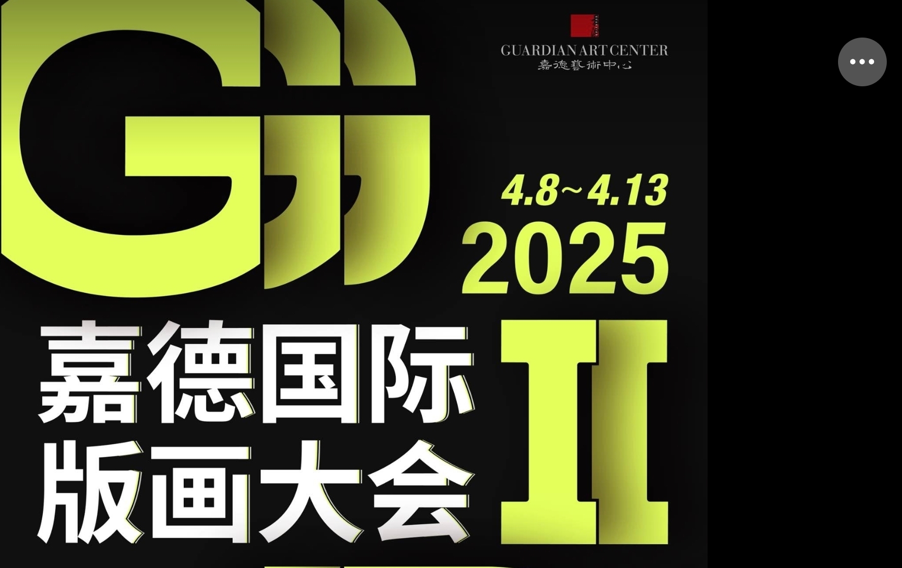 官宣了，首届嘉德国际版画大会4月8号开启！