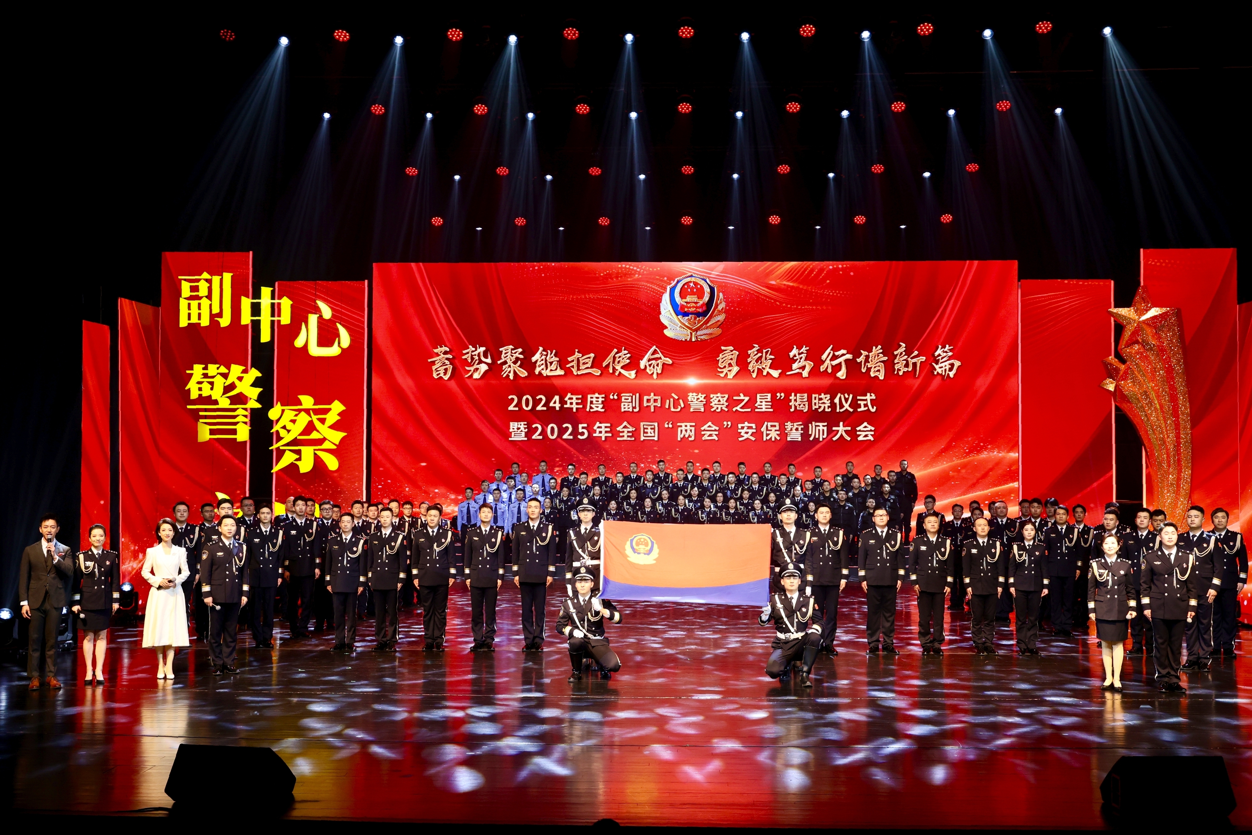 2024年度“副中心警察之星”揭晓