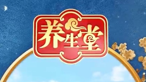 《养生堂》中医推荐桂莲护心饮篇