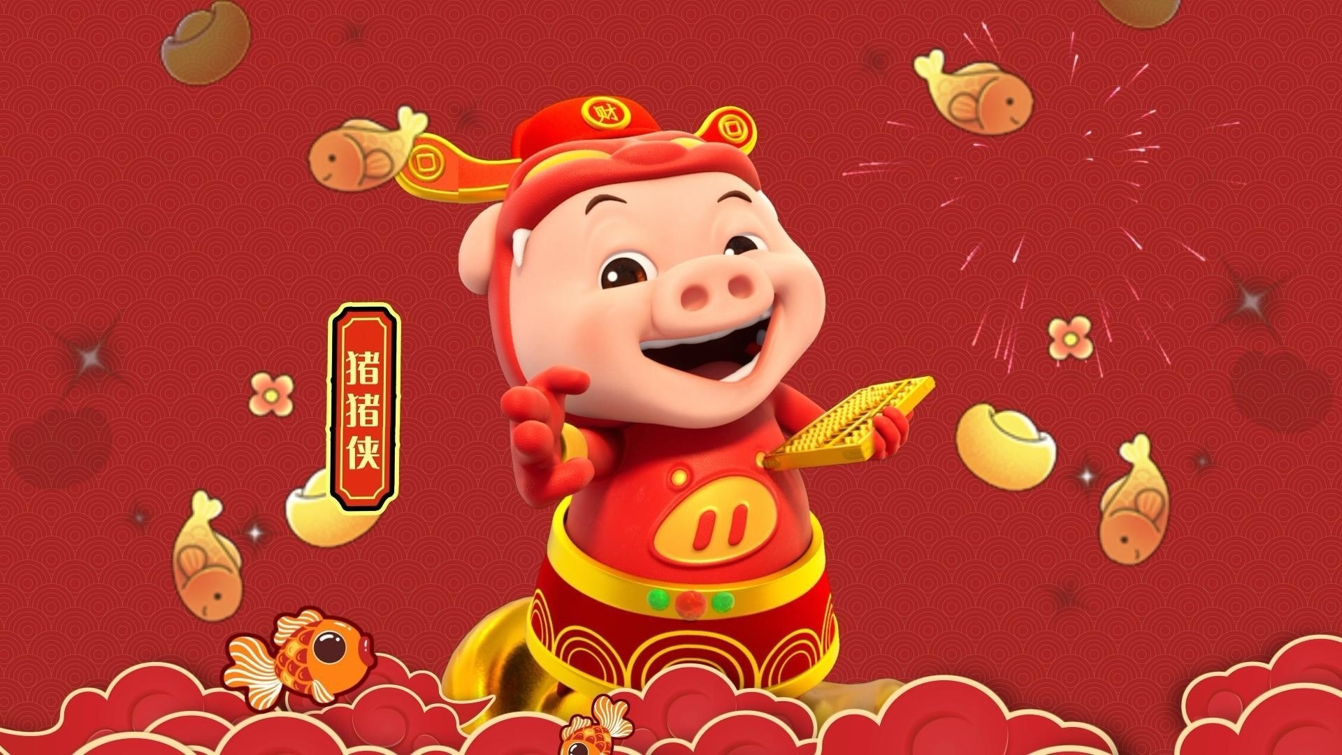 动画明星拜年啦！新年好运马上就来！
