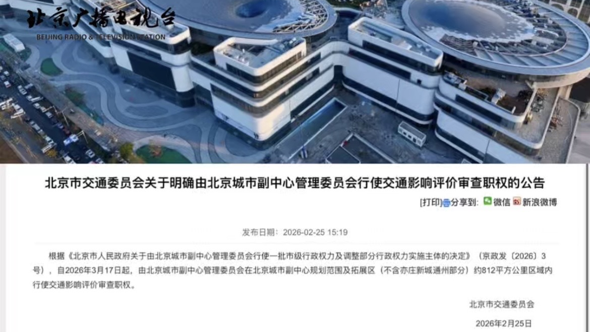 北京城市副中心办理首件市级新赋权事项