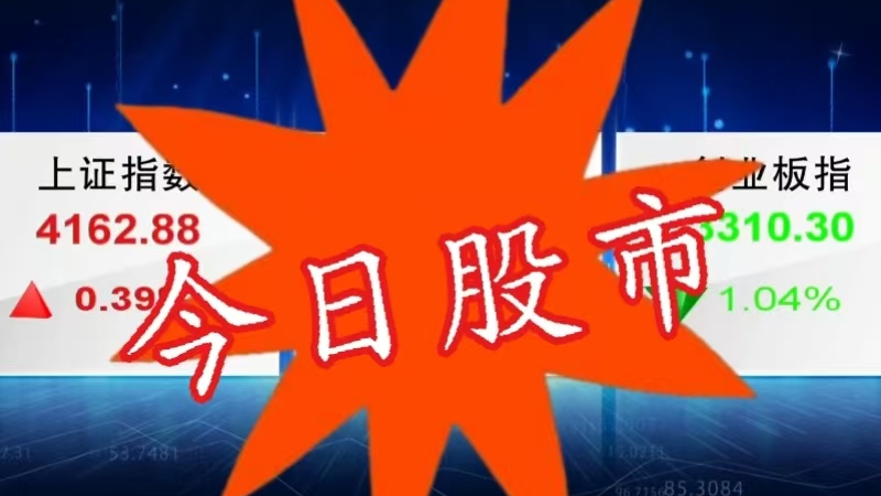 今日股市20260227:深挖新赛道题材 市场全天分化 今日股市20260227:深挖新赛道题材 市场全天分化