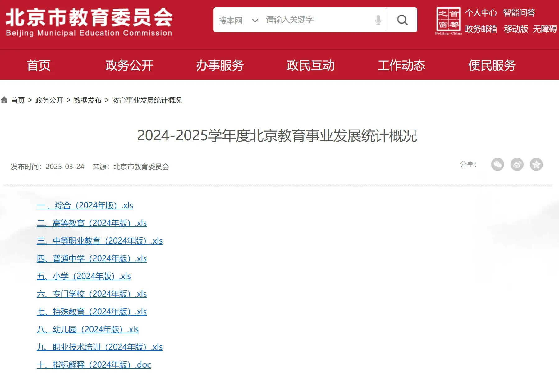 北京市教委最新数据出炉!小升初、中考人数近十年首次同时下降! 北京市教委最新数据出炉!小升初、中考人数近十年首次同时下降!