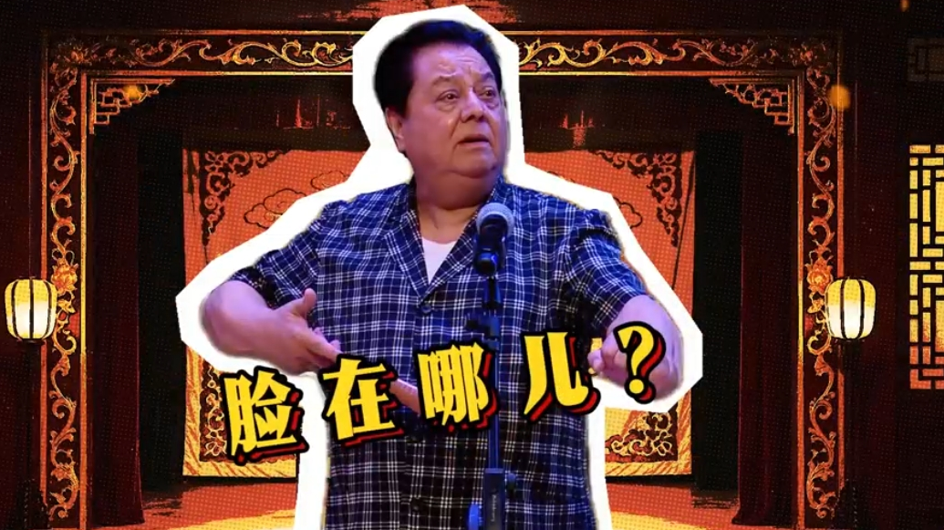 《北京的前世今生》脸在哪儿? 《北京的前世今生》脸在哪儿?