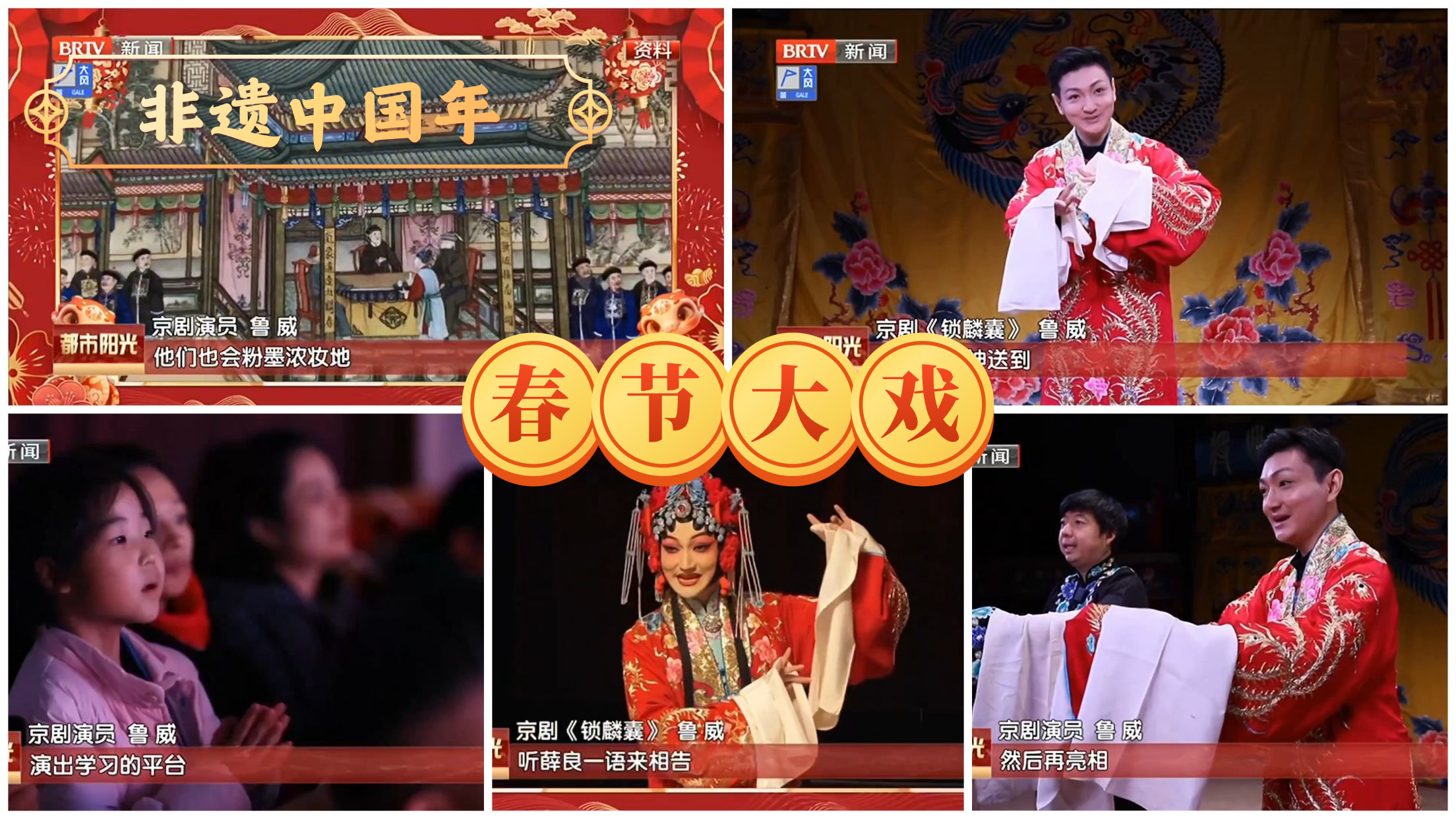 非遗中国年：过大年 唱大戏 京腔京韵满西城