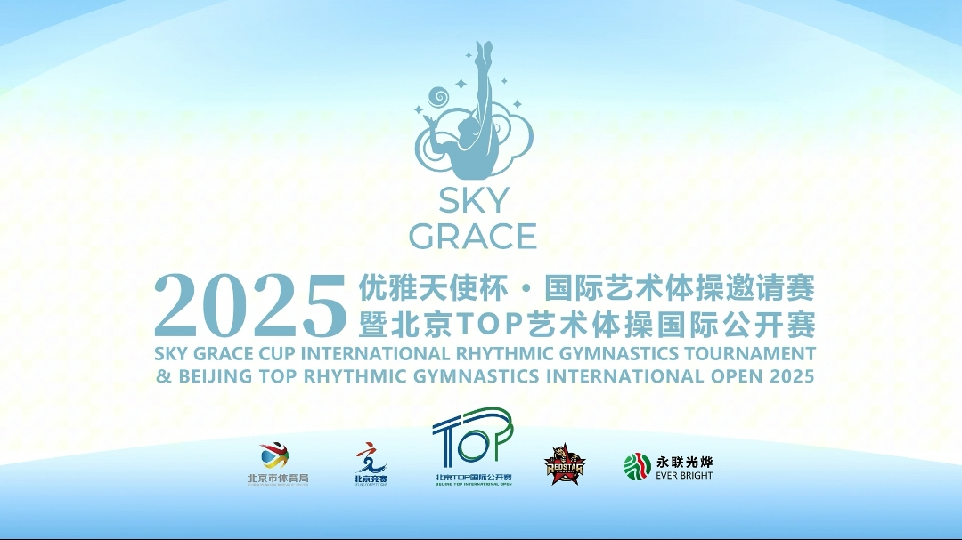 今日开幕!奥运冠军邀您共赴艺术体操巅峰盛宴! 今日开幕!奥运冠军邀您共赴艺术体操巅峰盛宴!