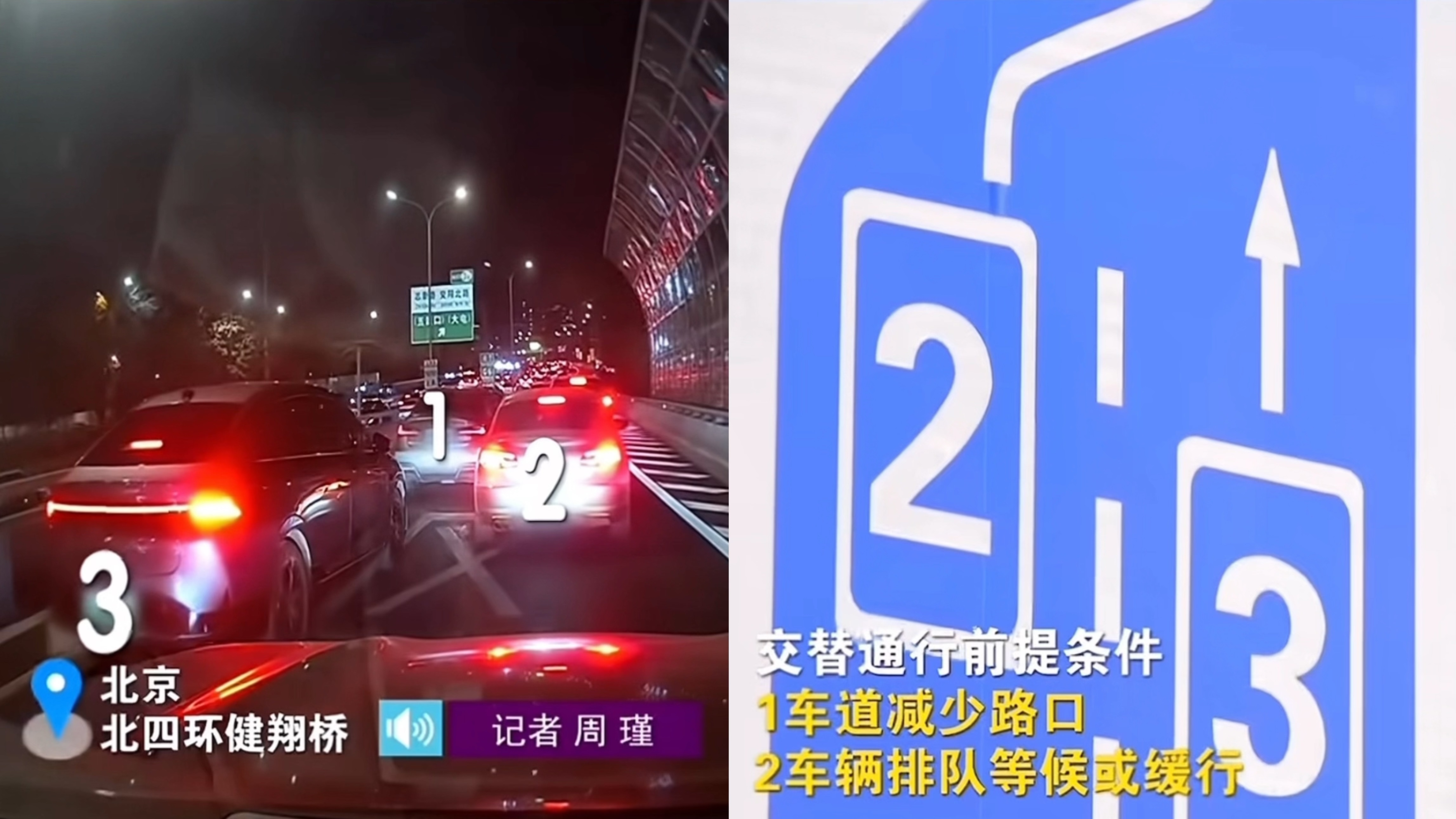 没有交替通行出事故要担全责！北京交警详解哪些情况要交替通行