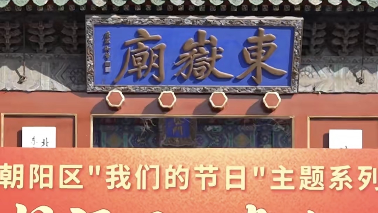 东岳庙北京民俗博物馆觅神驹迎福气