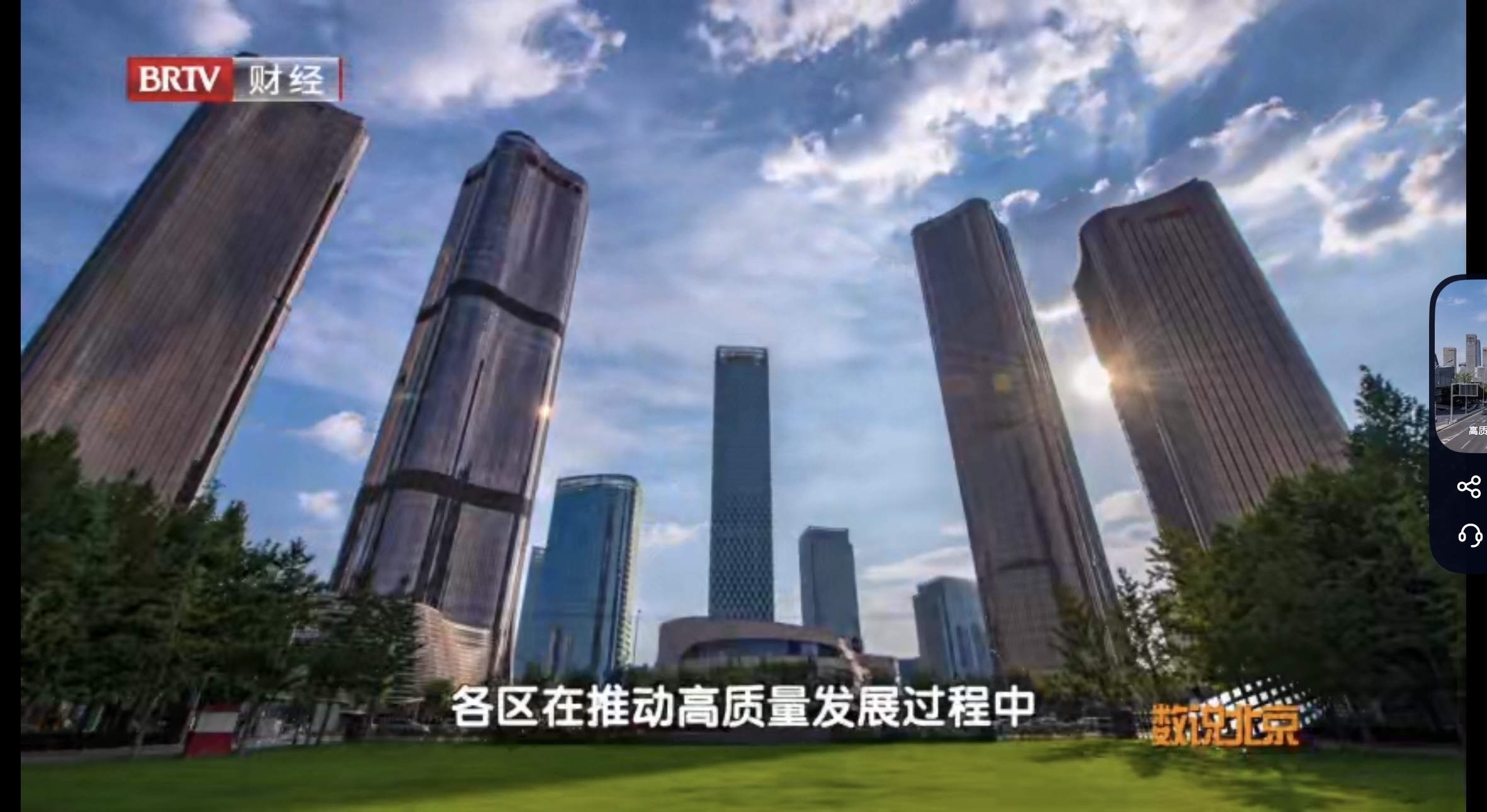 北京立足首都城市战略定位高质量发展取得积极成效 北京立足首都城市战略定位高质量发展取得积极成效