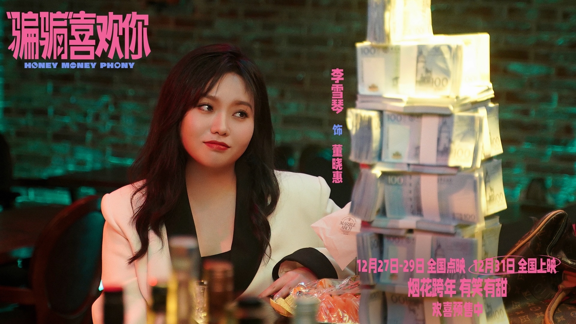 李雪琴新电影“爆改”千金大小姐？