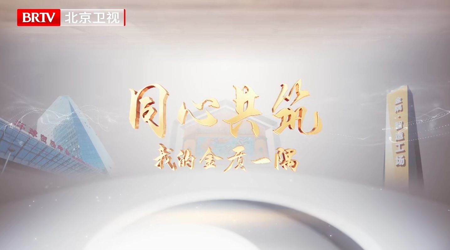 《金质一隅》第19集 我的新中式人生