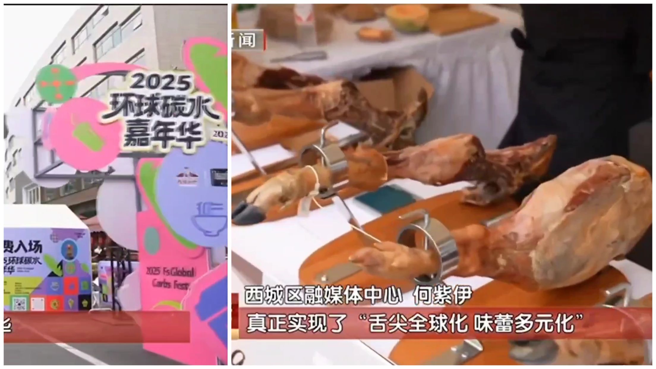 舌尖逛全球！西城区2025环球碳水嘉年华亮相金城坊街