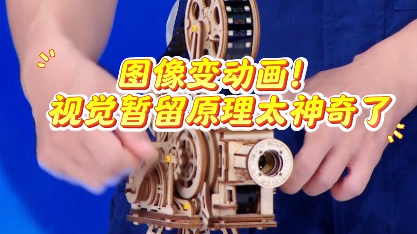 图像变动画！视觉暂留原理太神奇了！