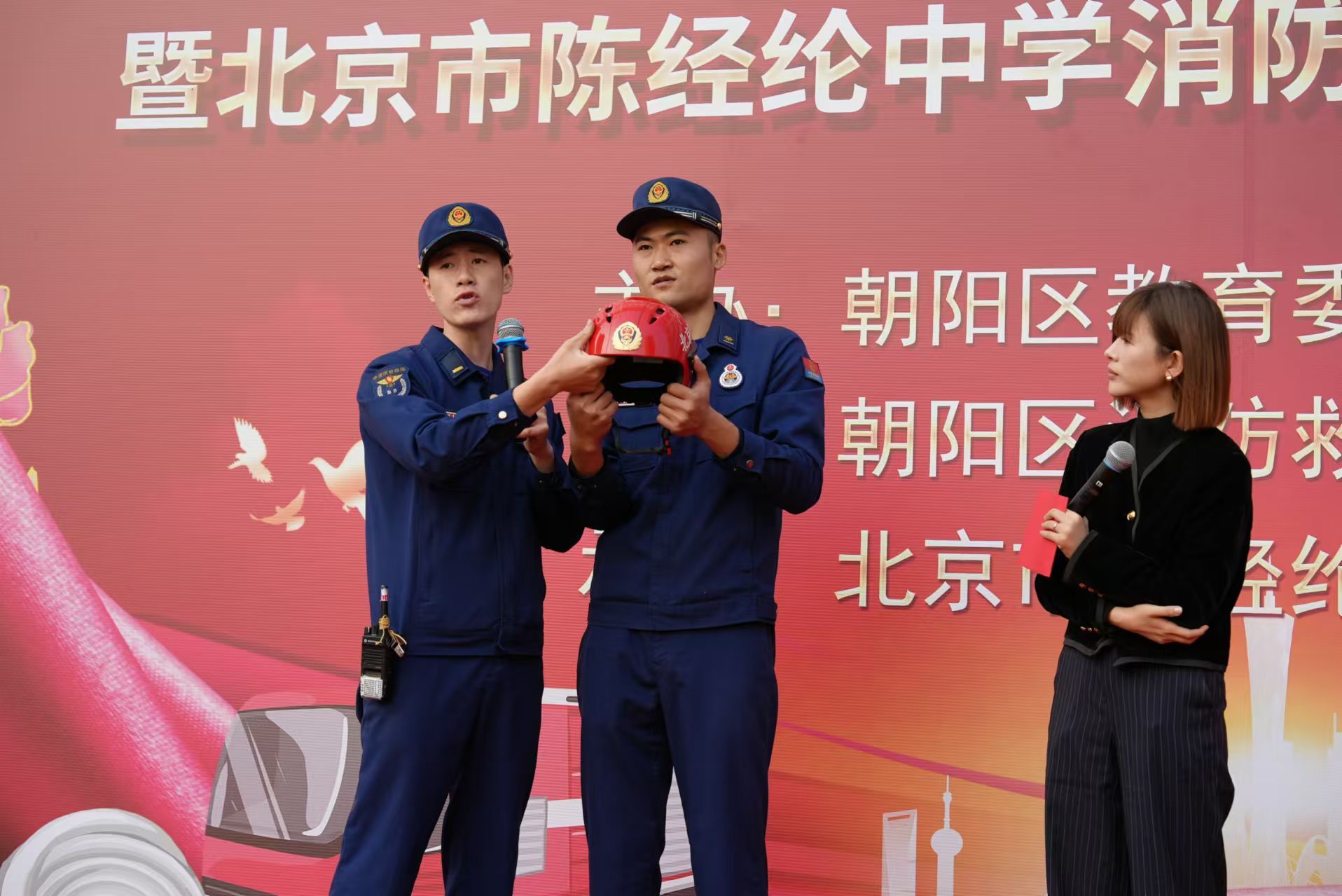 朝阳区中小学校举行消防安全宣传月活动启动仪式