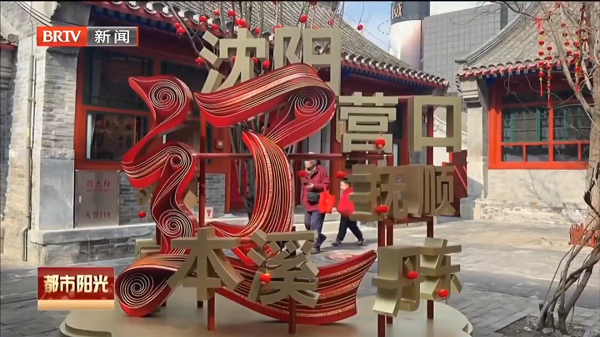 蒙藏学校旧址开启新年第一场“文化派对” 辽皖非遗圈粉京城 蒙藏学校旧址开启新年第一场“文化派对” 辽皖非遗圈粉京城