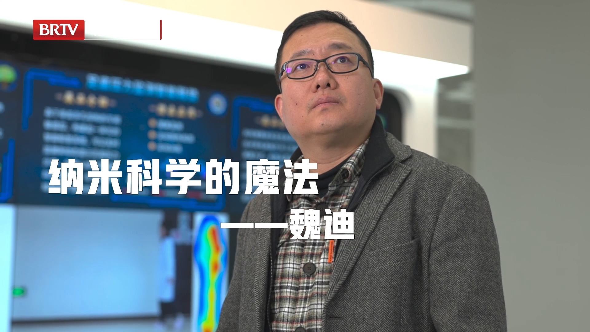 魏迪｜纳米科学的魔法师