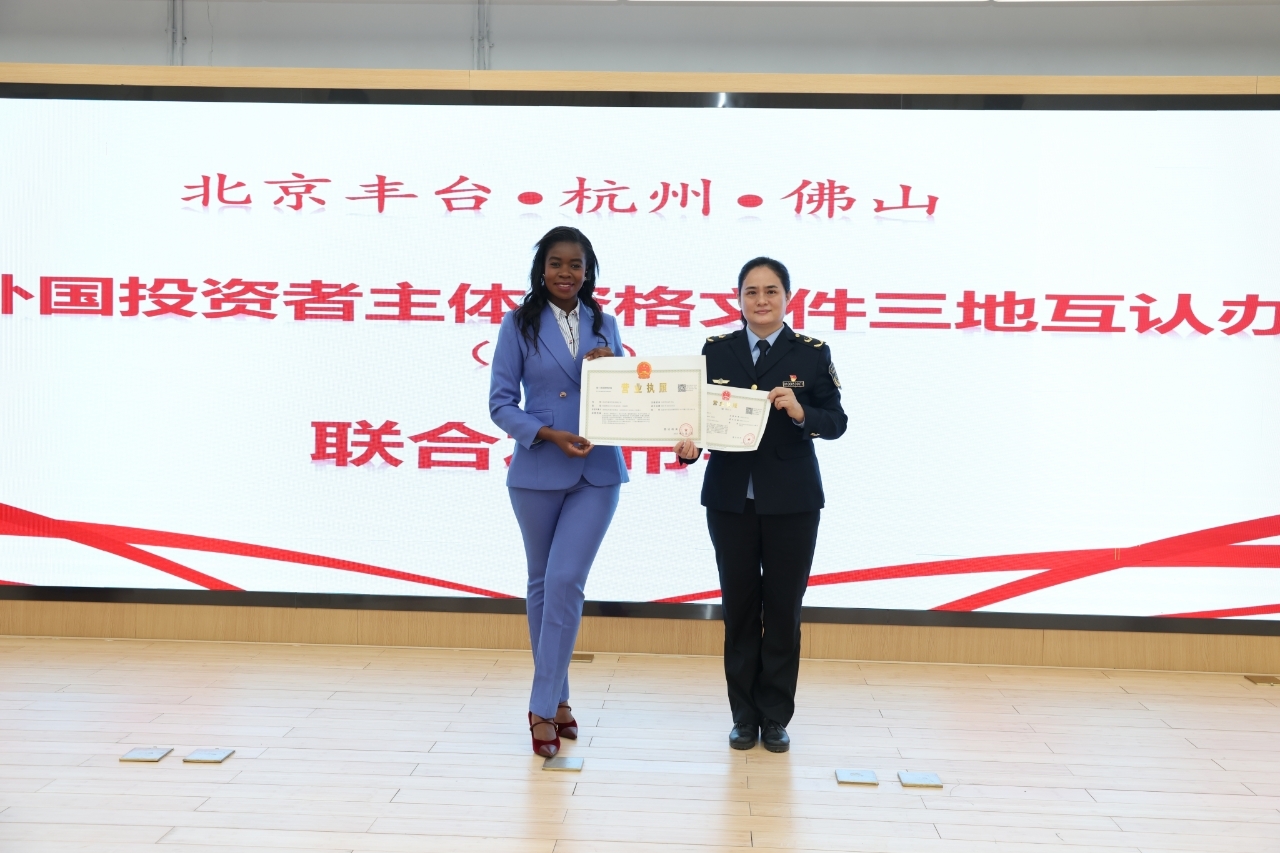 北京:首家跨国企业迎来“区域互认”红利 北京:首家跨国企业迎来“区域互认”红利