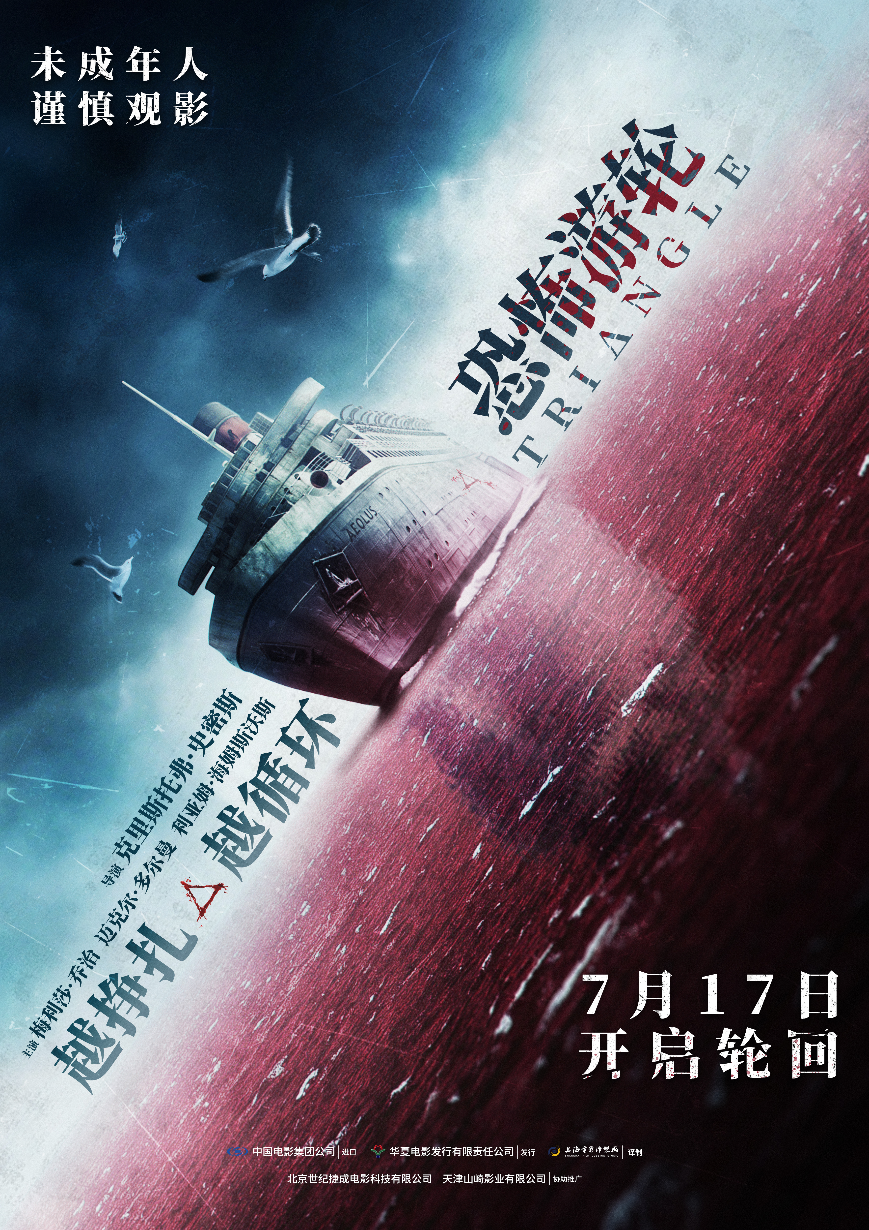 电影《恐怖游轮》中国独家海报公布! 电影《恐怖游轮》中国独家海报公布!