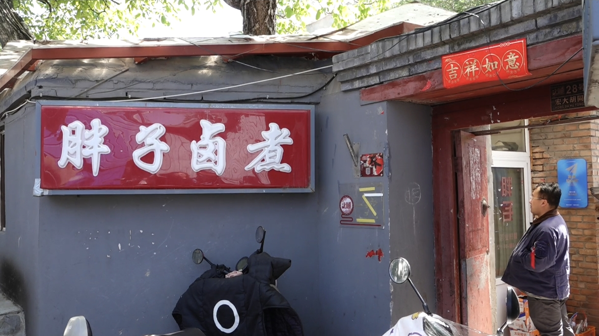 辛柏青同款卤煮火了! 辛柏青同款卤煮火了!