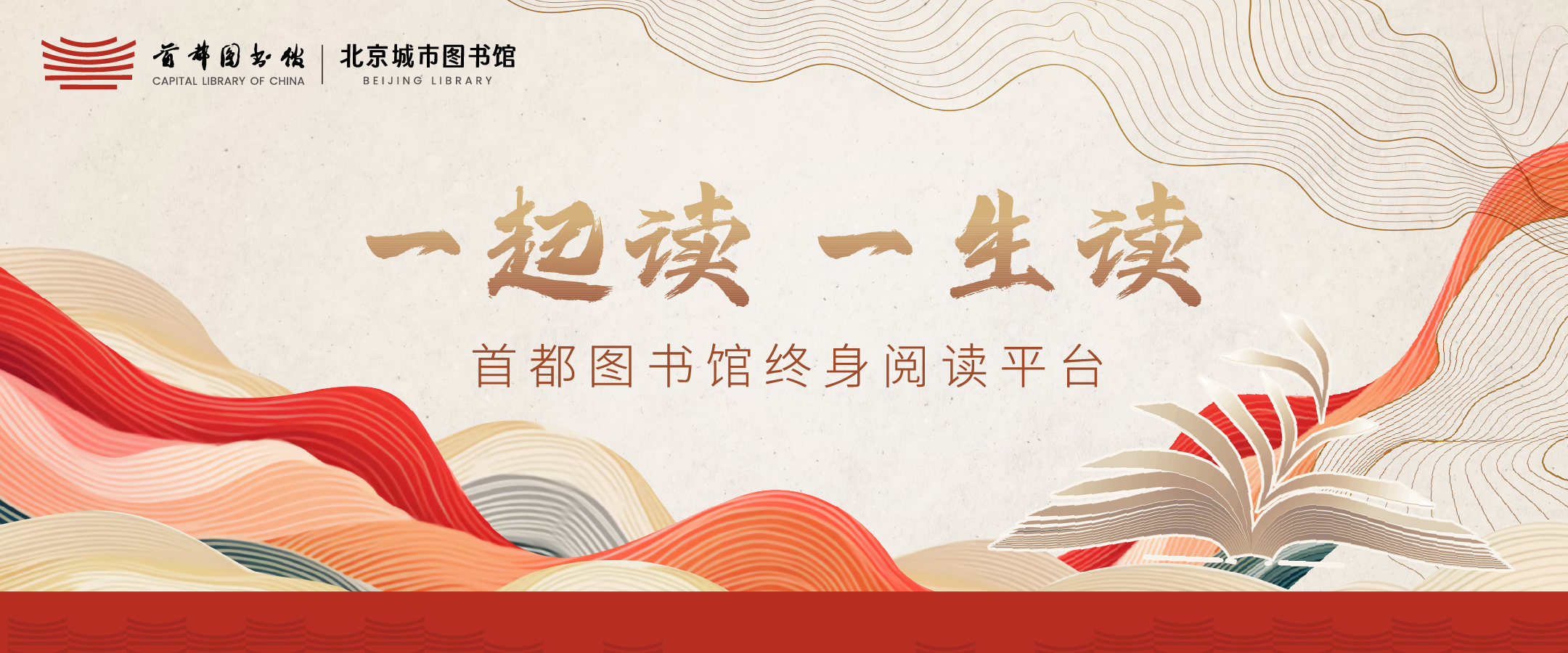 首图终身阅读平台正式上线!千种图书电子资源将陆续登载