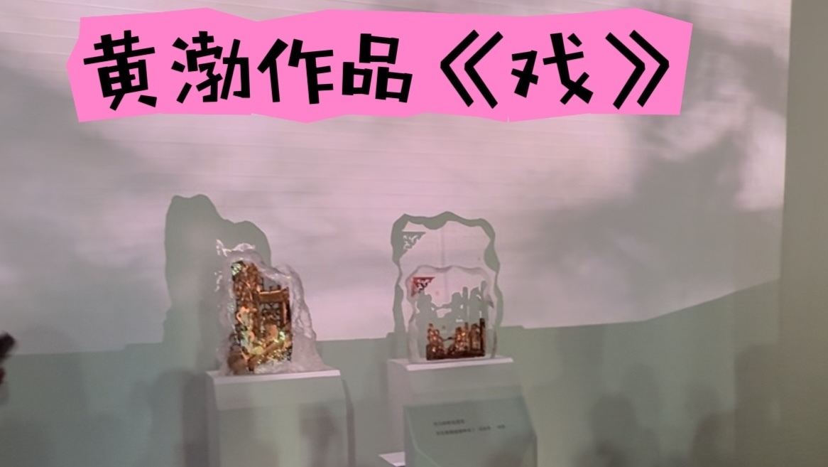 黄渤艺术作品亮相北京国际电影节