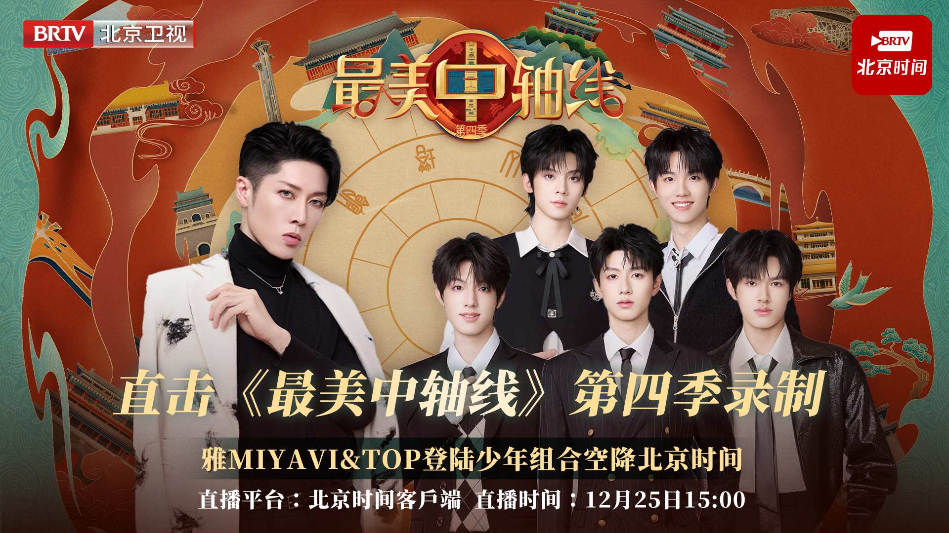 雅MIYAVI与TOP登陆少年组合空降北京时间互动