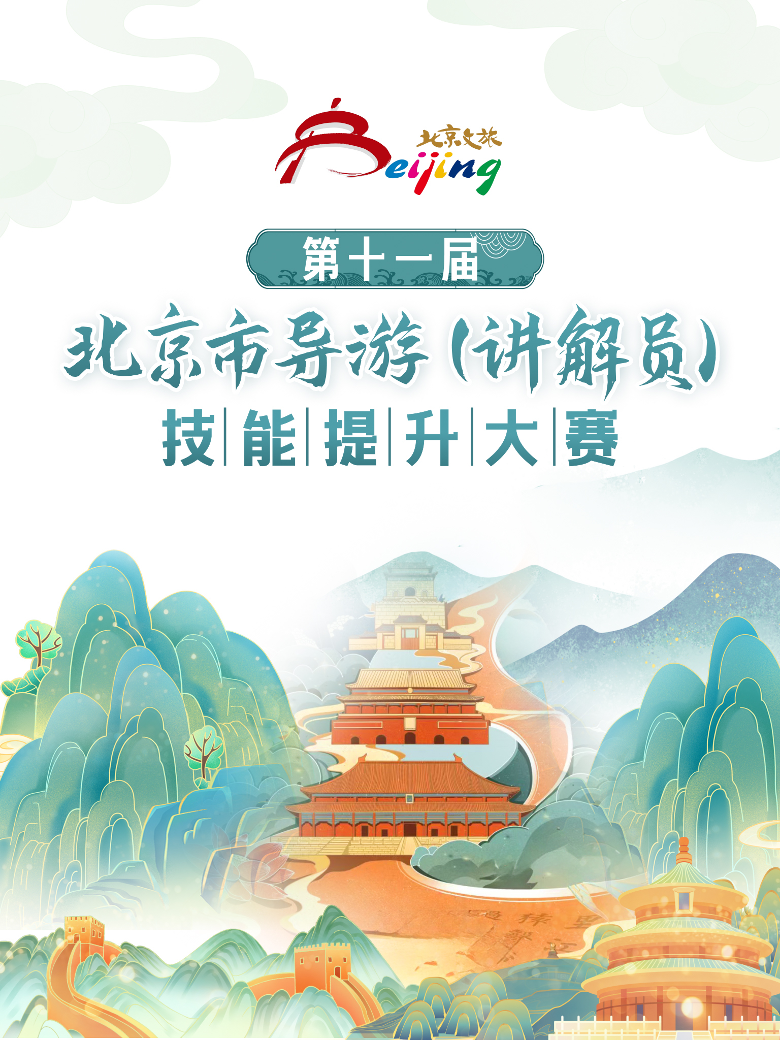 北京导游10强花落谁家系列(一)