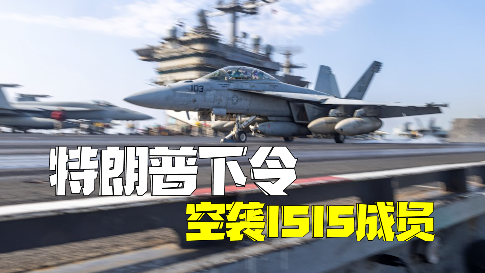 特朗普下令对极端组织“伊斯兰国”成员进行空袭 称将对所有袭击美国人的人采取行动 特朗普下令对极端组织“伊斯兰国”成员进行空袭 称将对所有袭击美国人的人采取行动