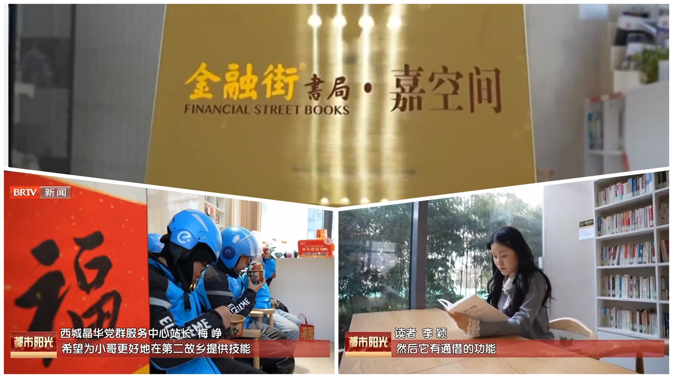 “金融街书局·嘉空间”开放 打造“金融文化+社区生活”服务新实践 “金融街书局·嘉空间”开放 打造“金融文化+社区生活”服务新实践