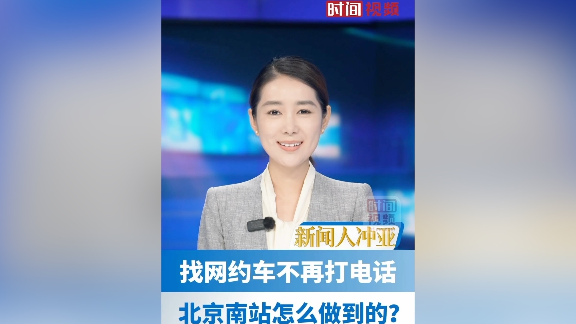 找网约车不用打电话 北京南站解锁智慧城市新玩法