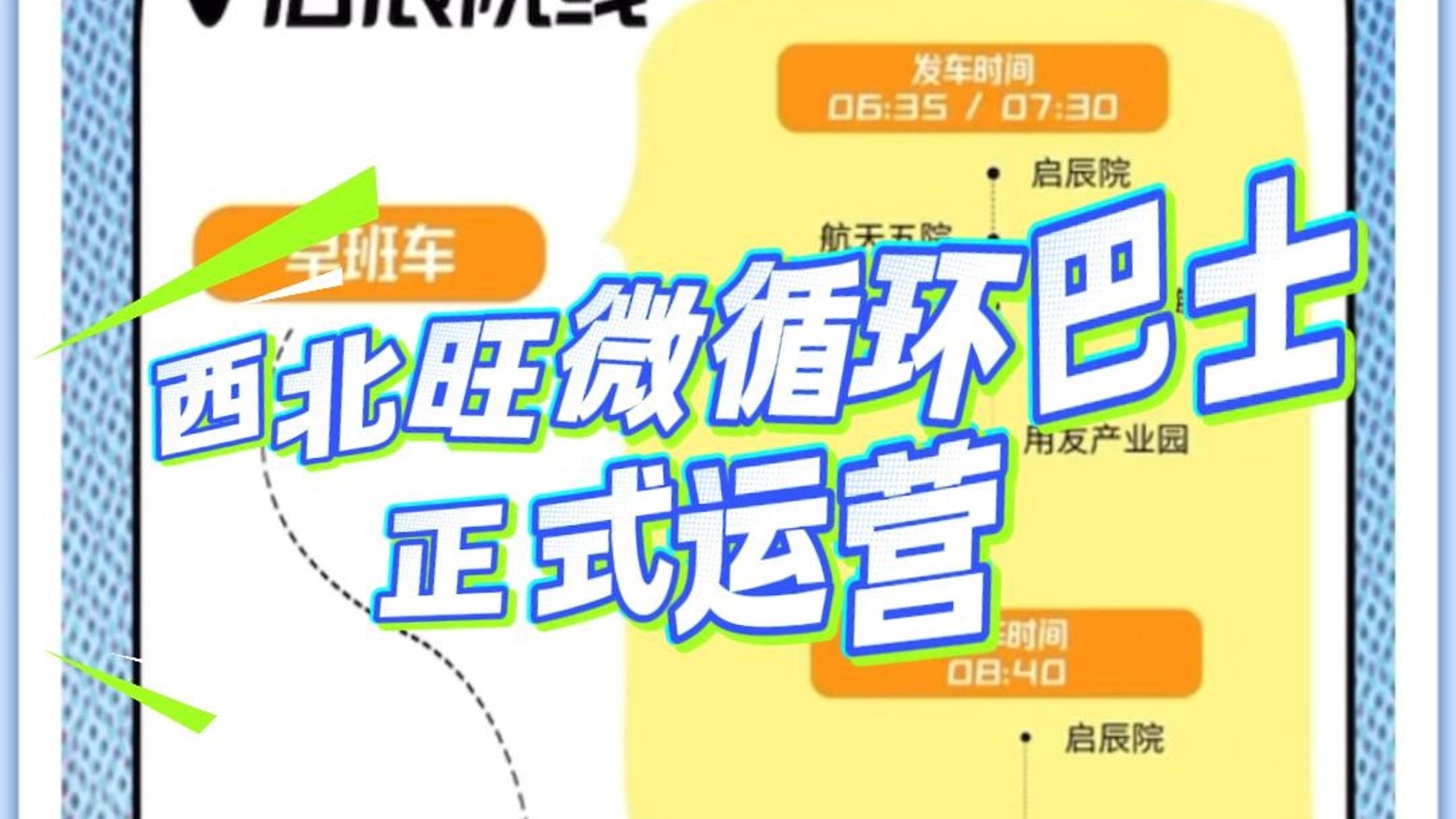 北京西北旺推出免费微循环巴士 北京西北旺推出免费微循环巴士