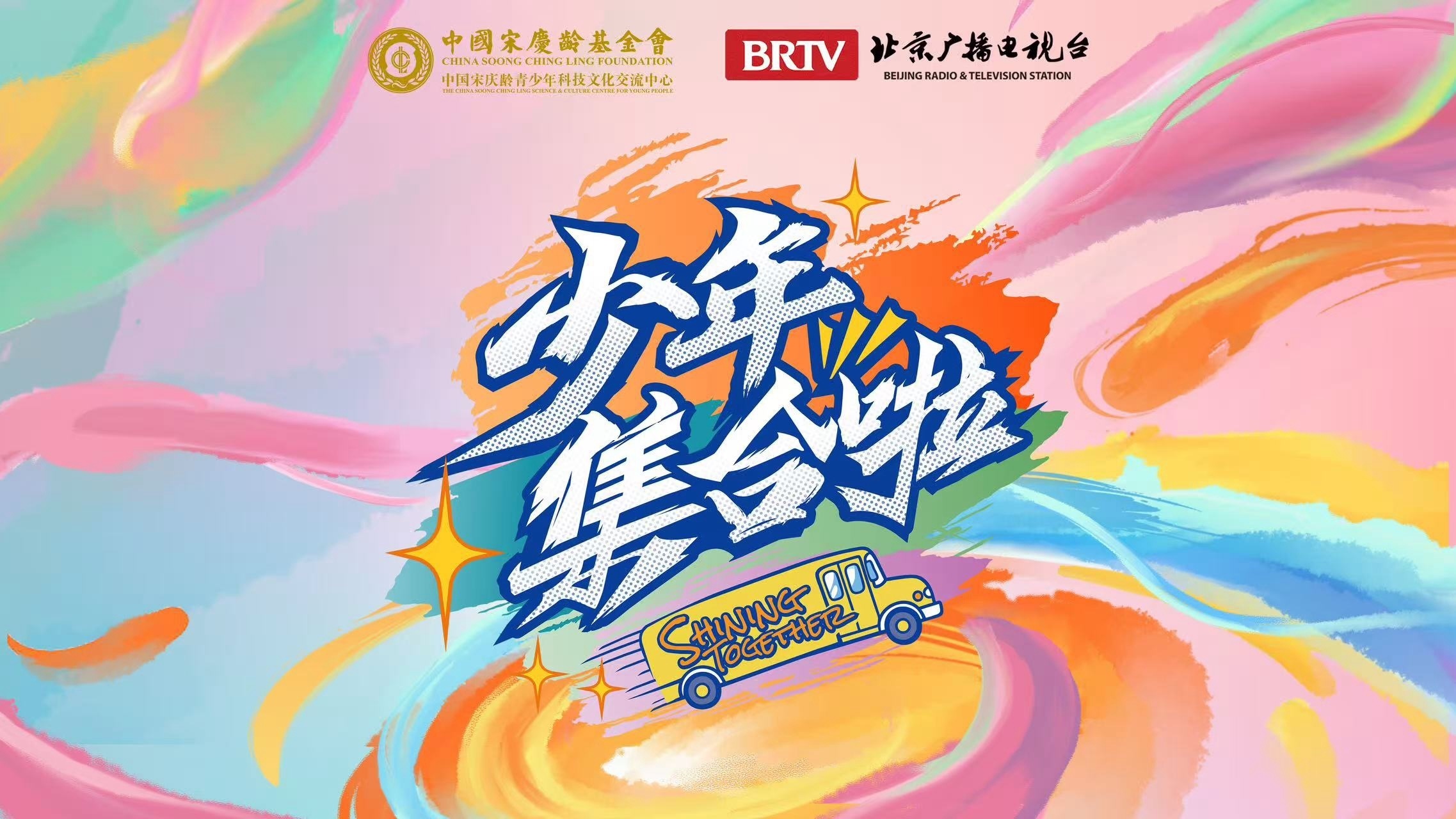 《少年集合啦》——《非舞不可》下集