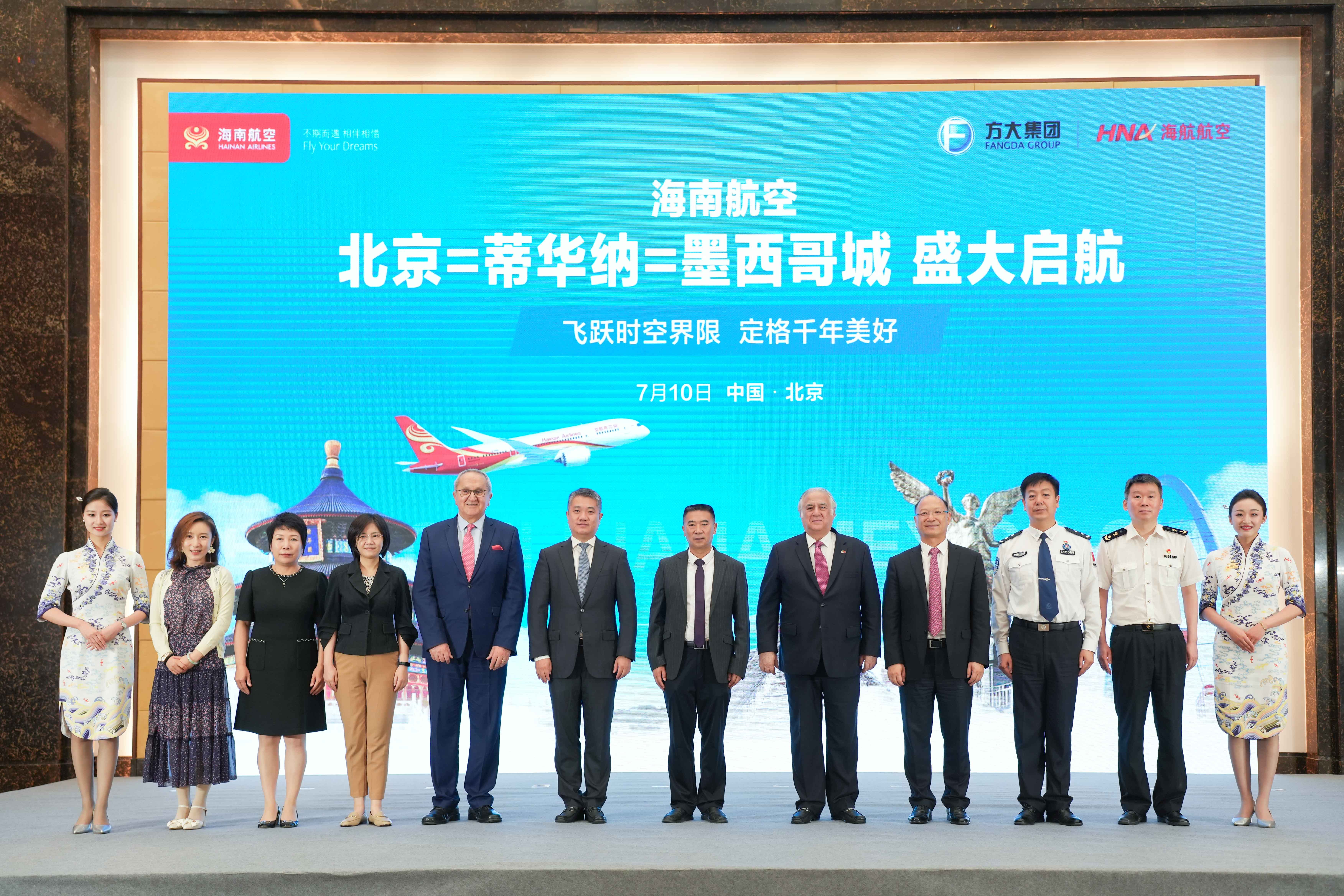 海南航空正式开通北京—蒂华纳—墨西哥城航线 海南航空正式开通北京—蒂华纳—墨西哥城航线