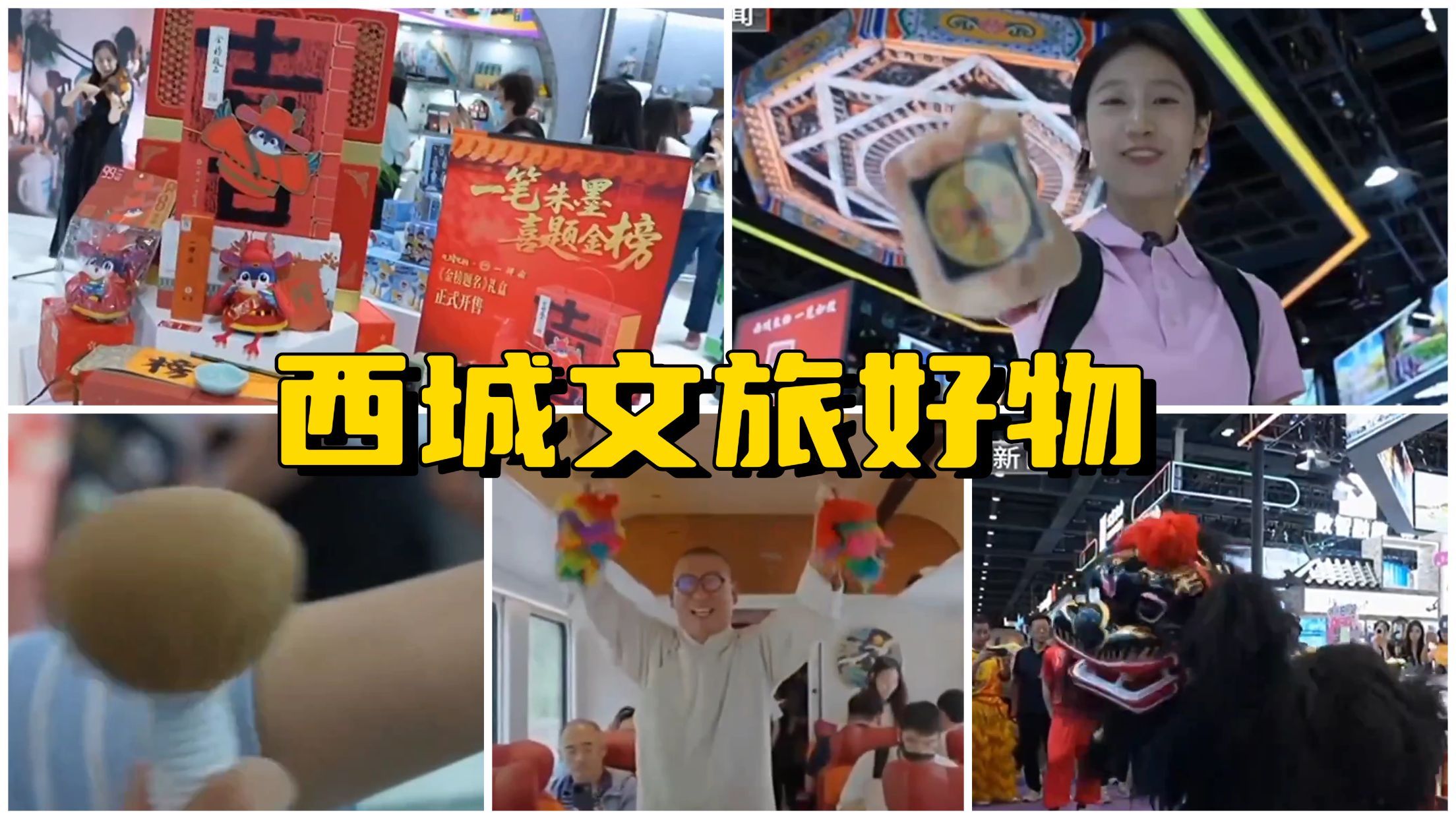 西城文旅惊艳亮相北京文旅博览会 携200余款好物演绎“古都风华”