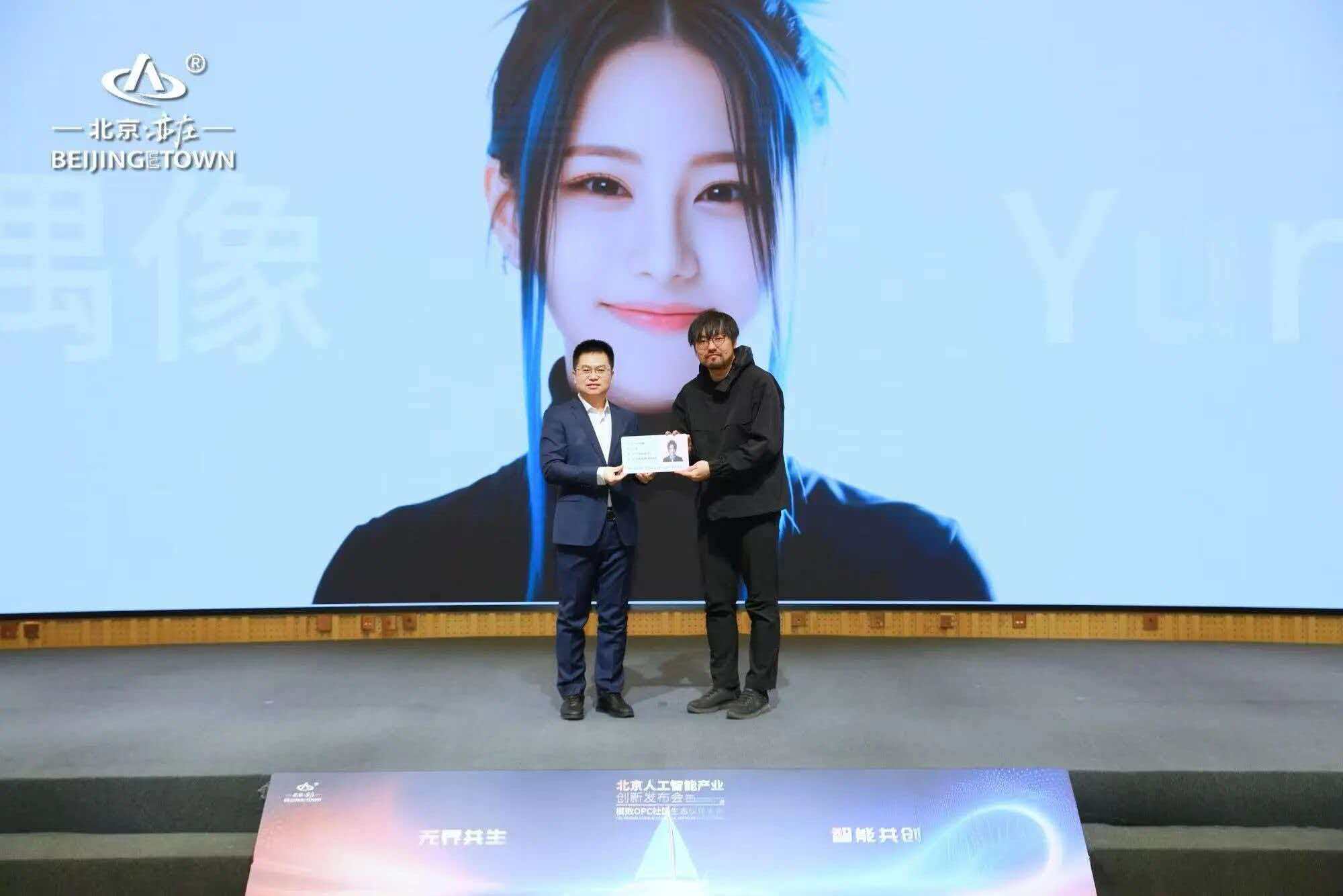 全国首个虚拟偶像身份认证在北京经开区诞生 全国首个虚拟偶像身份认证在北京经开区诞生