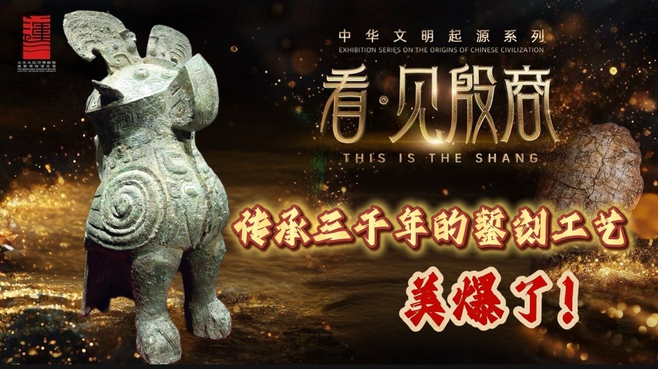 传承三千年的錾刻工艺,美爆了 !_北京时间